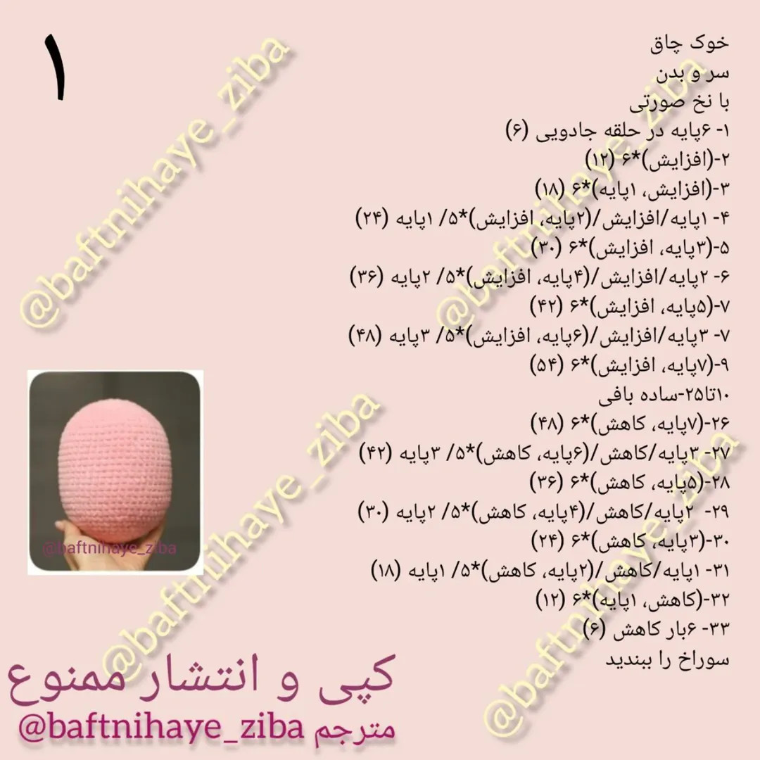 طرح قلاب بافی خوک بالدار