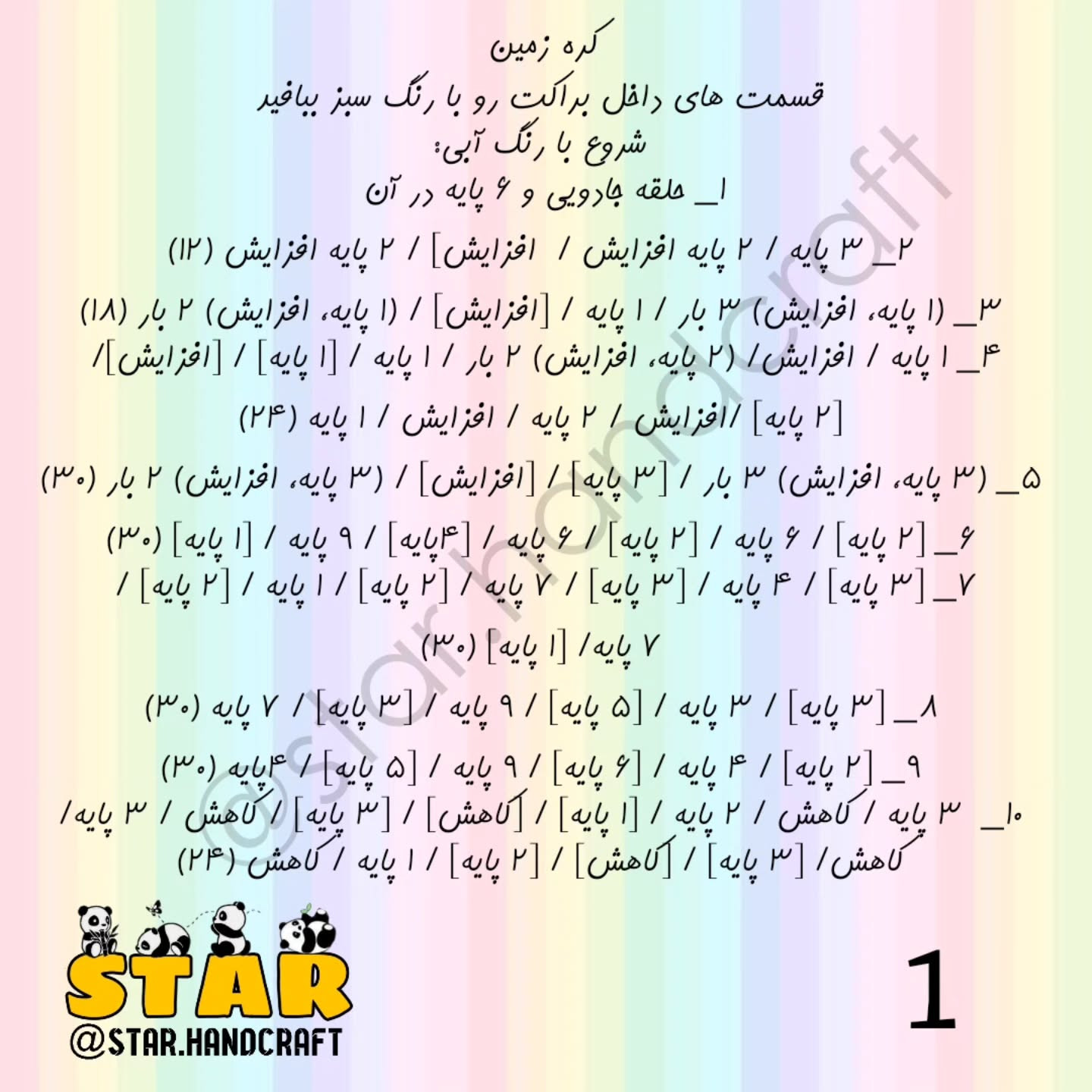 طرح قلاب بافی خورشید و زمین