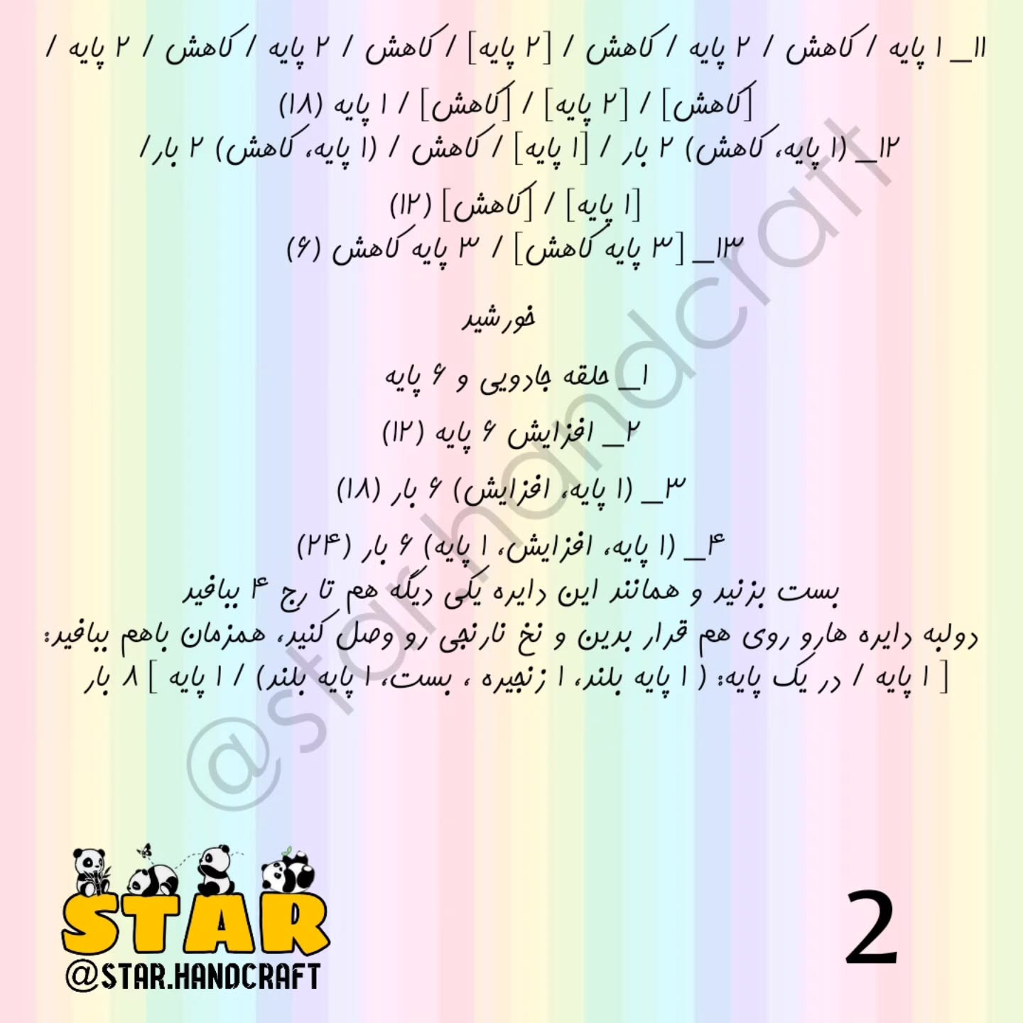 طرح قلاب بافی خورشید و زمین