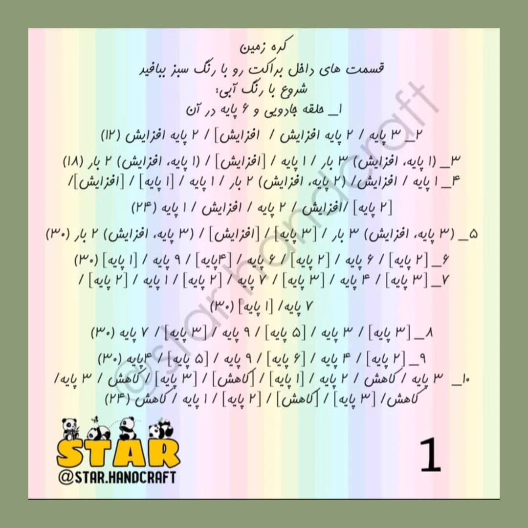 طرح قلاب بافی خورشید و زمین