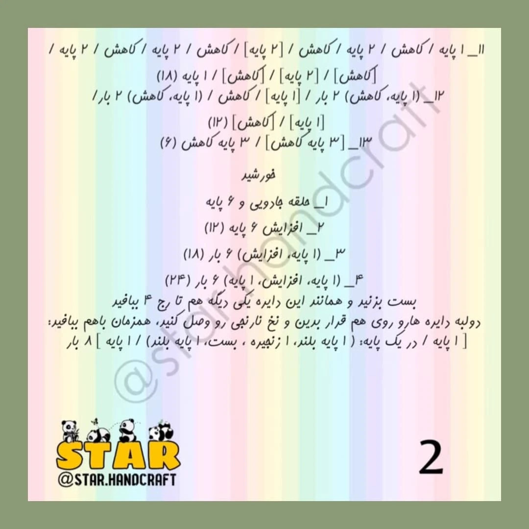 طرح قلاب بافی خورشید و زمین