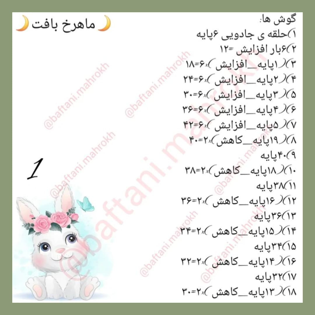 طرح قلاب بافی خرگوش آفتابگردان