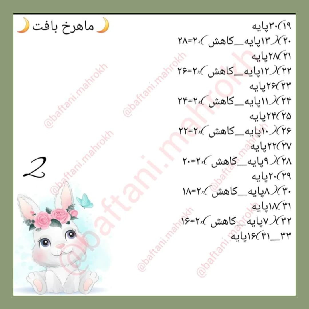 طرح قلاب بافی خرگوش آفتابگردان