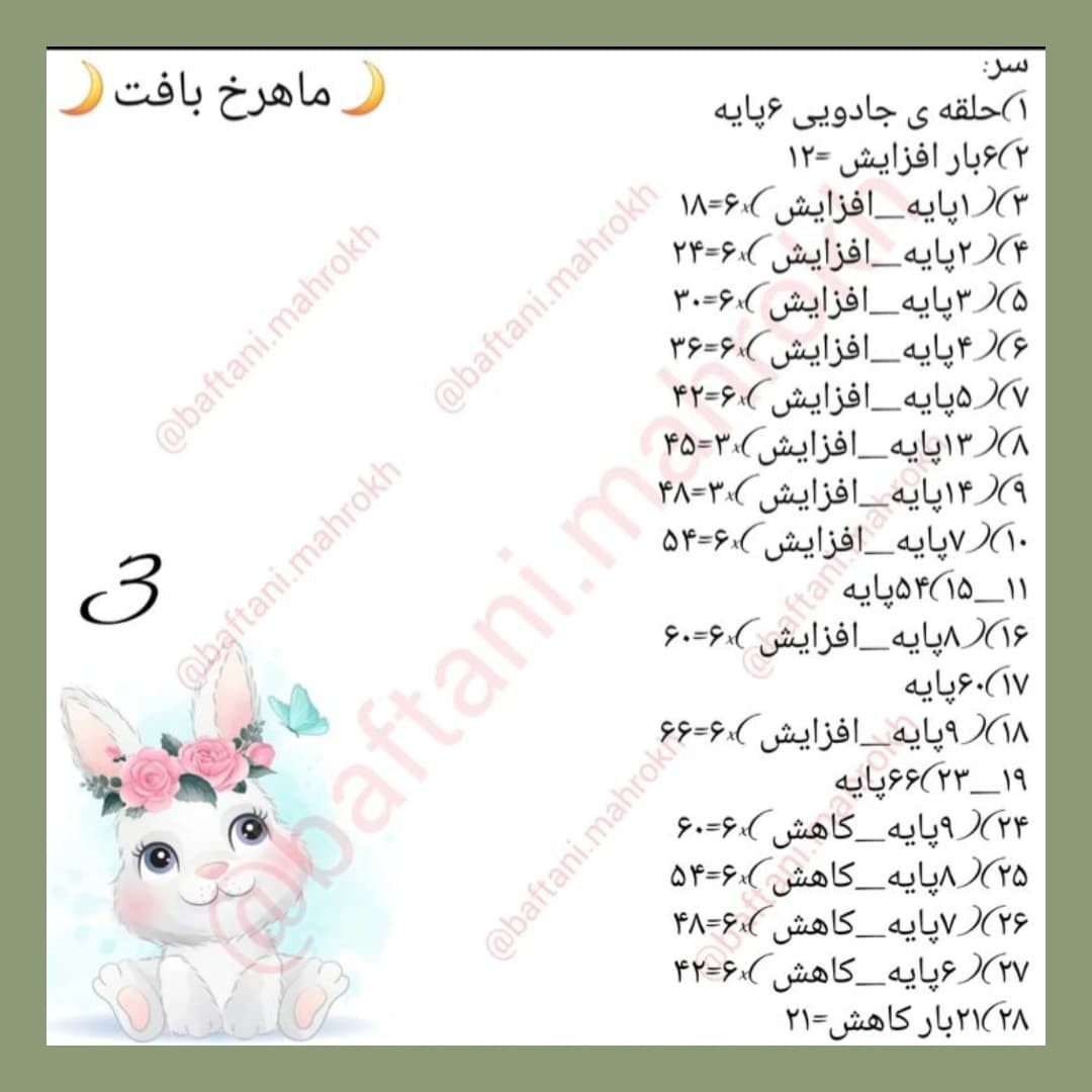 طرح قلاب بافی خرگوش آفتابگردان