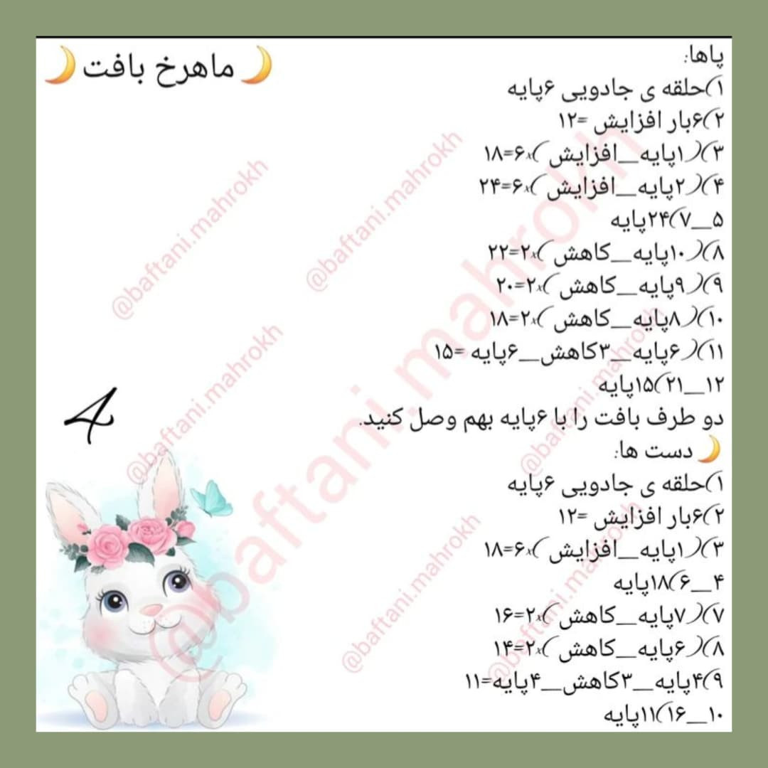 طرح قلاب بافی خرگوش آفتابگردان
