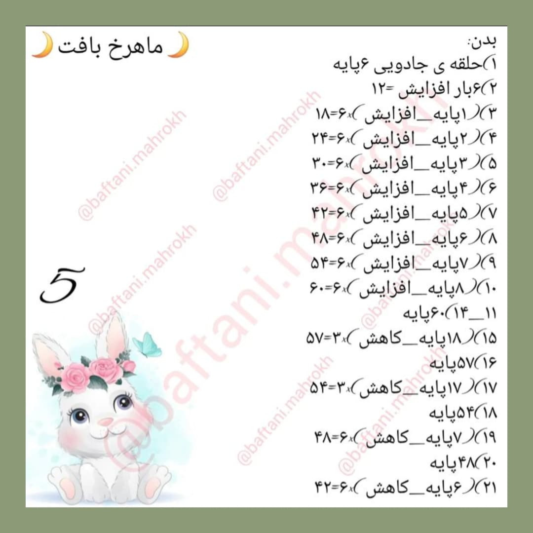 طرح قلاب بافی خرگوش آفتابگردان