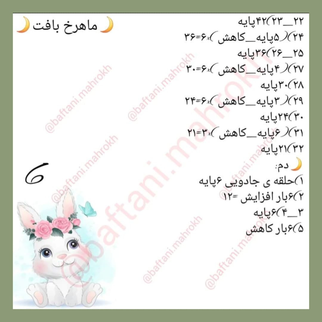 طرح قلاب بافی خرگوش آفتابگردان