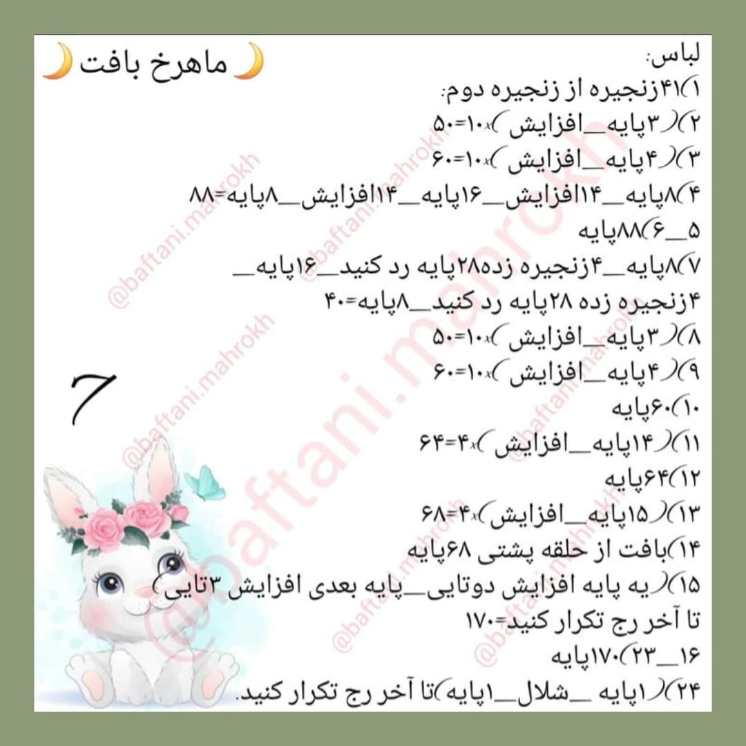 طرح قلاب بافی خرگوش آفتابگردان