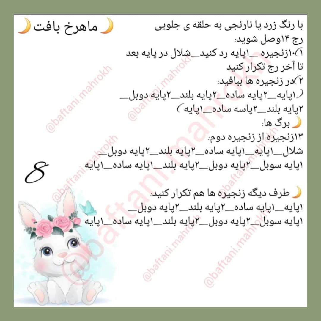 طرح قلاب بافی خرگوش آفتابگردان