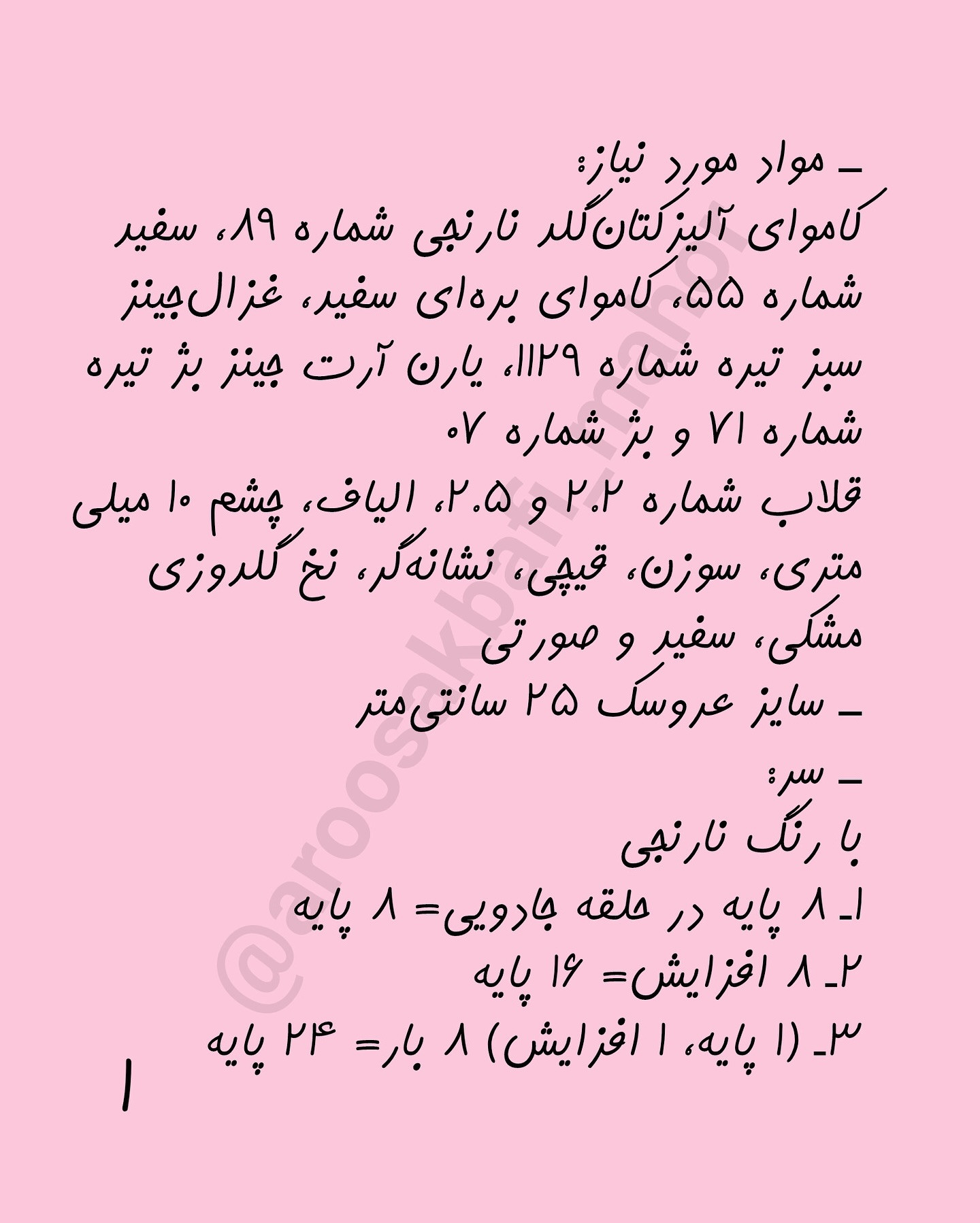 طرح قلاب بافی خرگوش بامزه