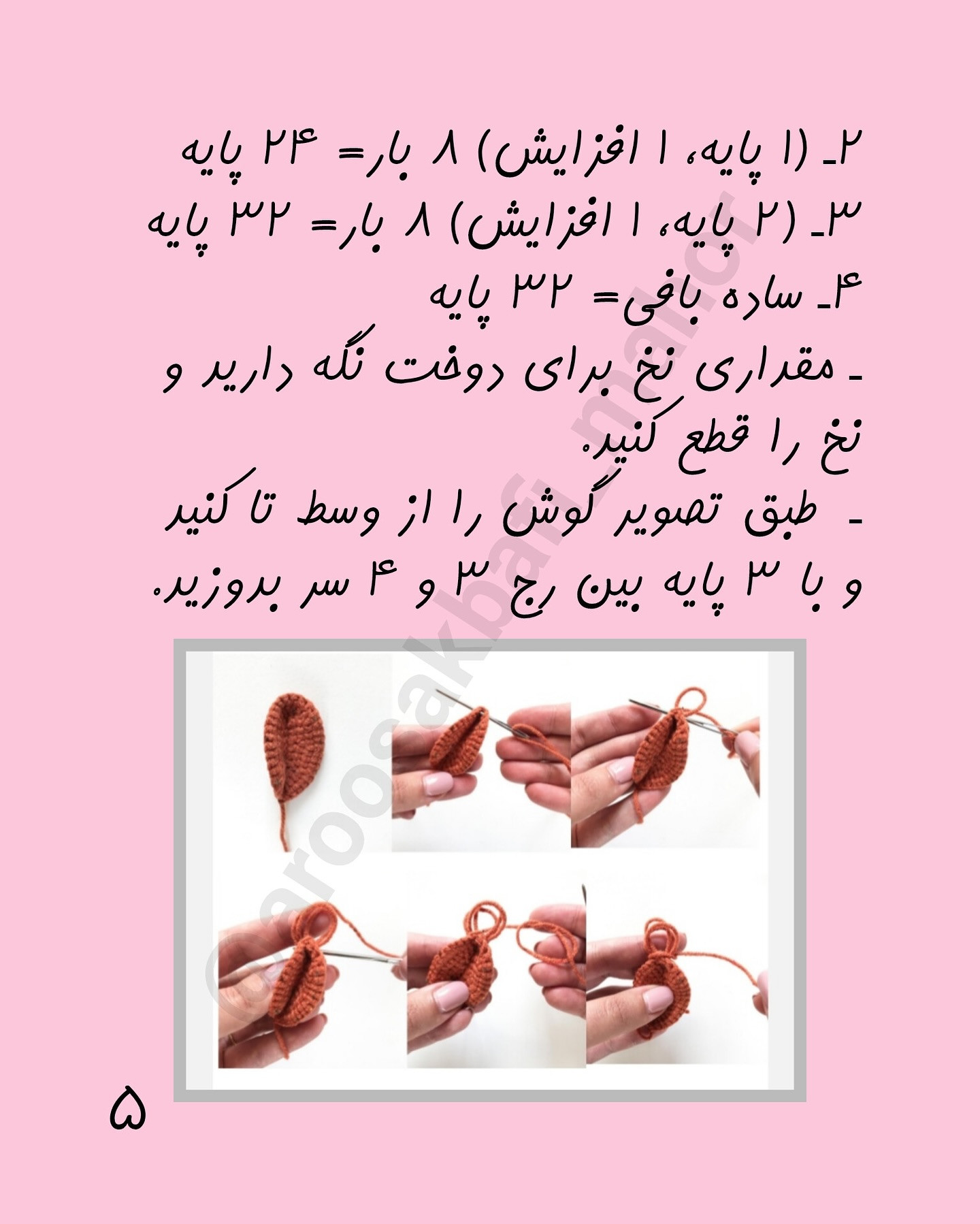 طرح قلاب بافی خرگوش بامزه