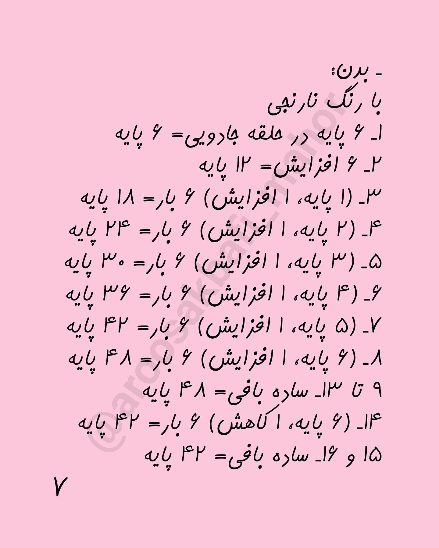 طرح قلاب بافی خرگوش بامزه