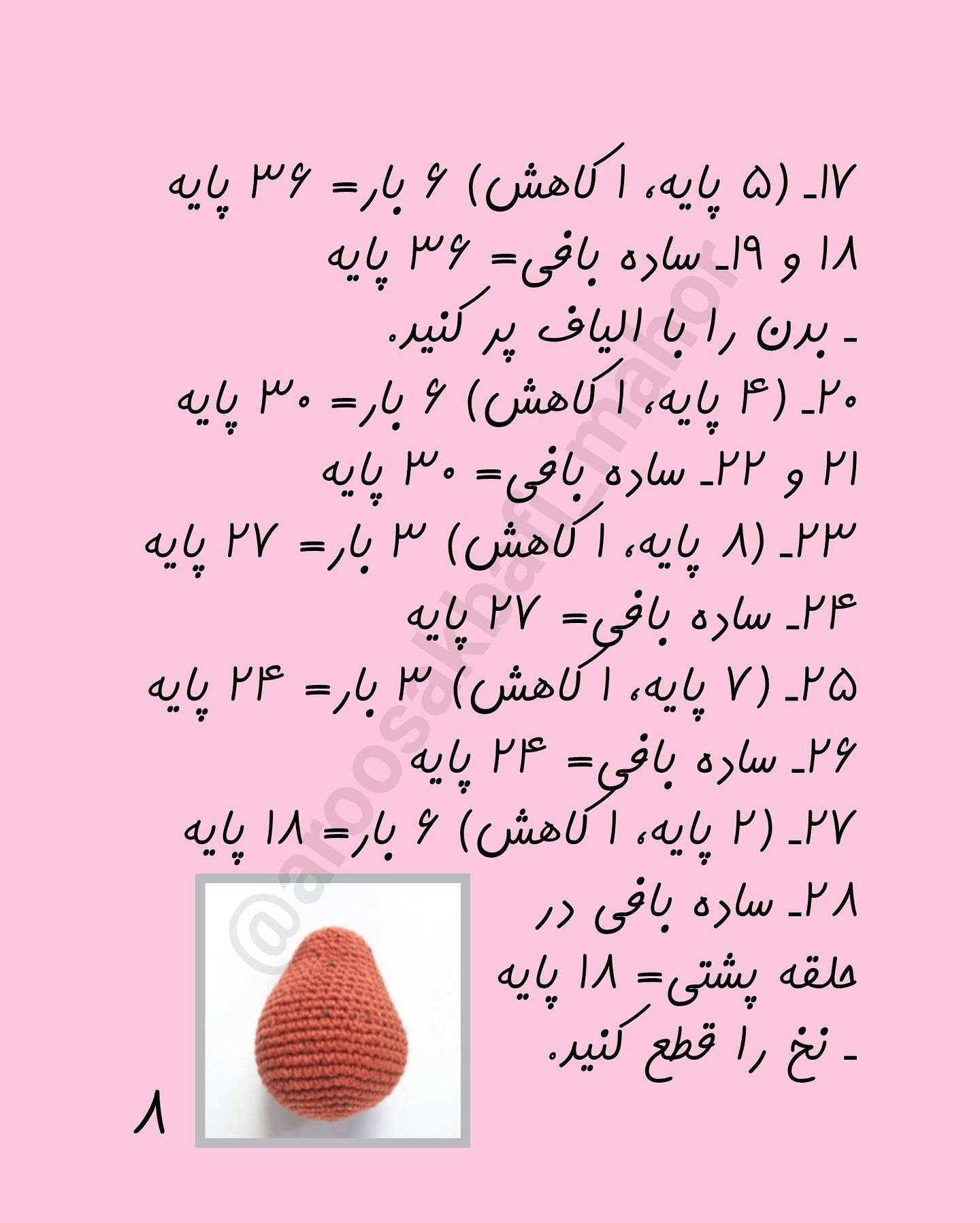 طرح قلاب بافی خرگوش بامزه