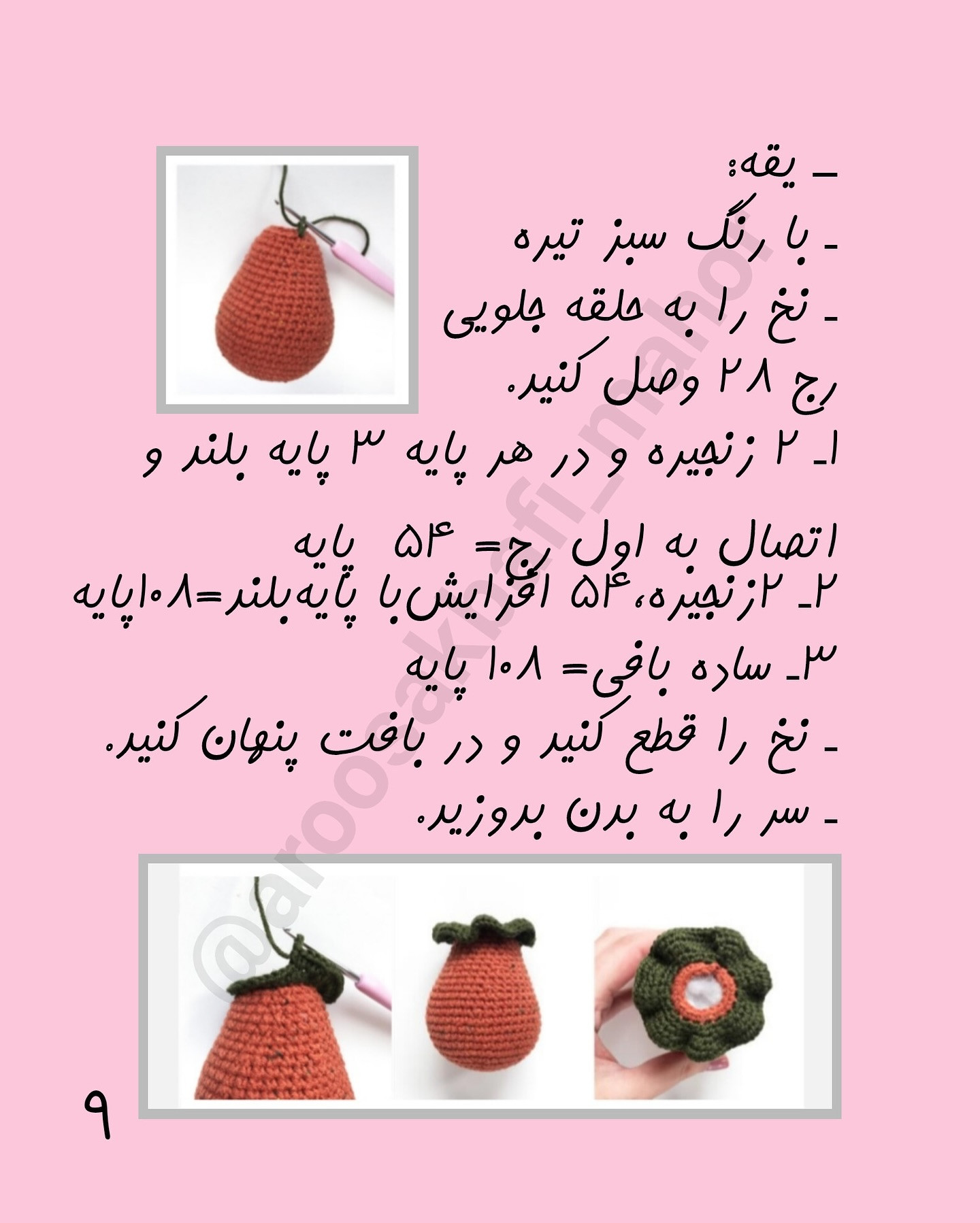طرح قلاب بافی خرگوش بامزه
