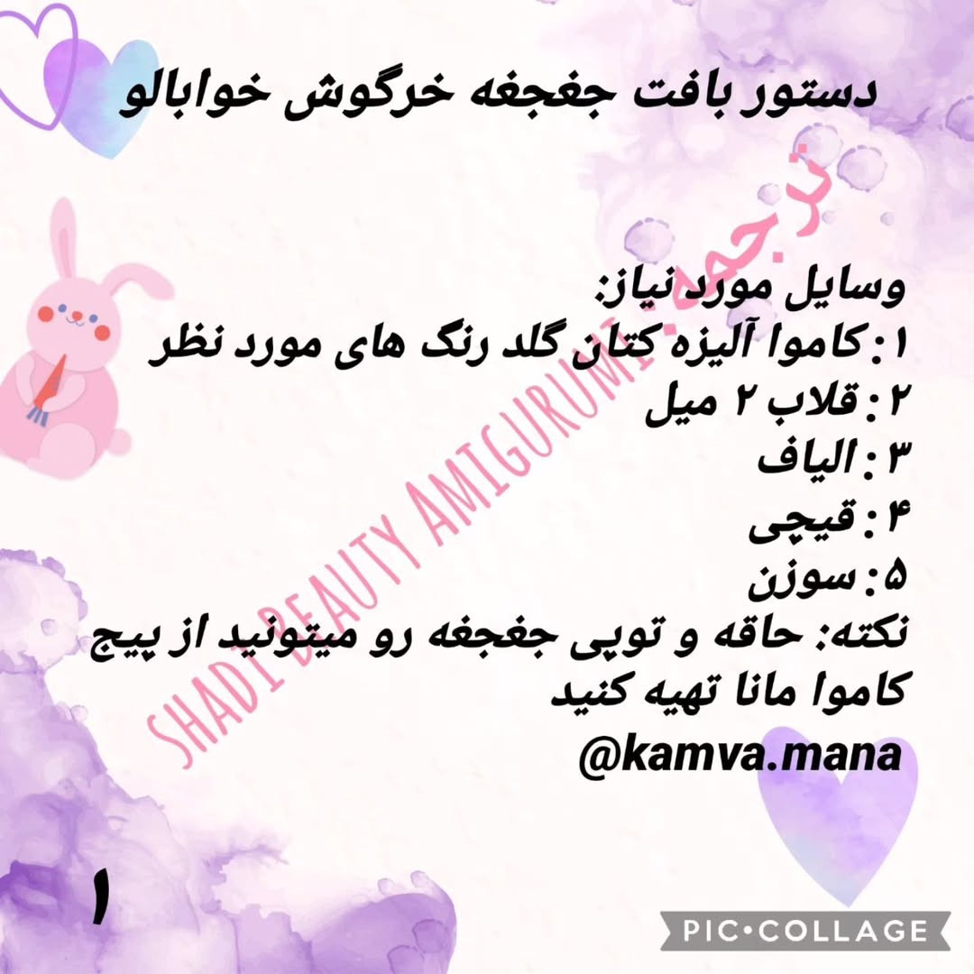 طرح قلاب بافی خرگوش چوبی نوزاد