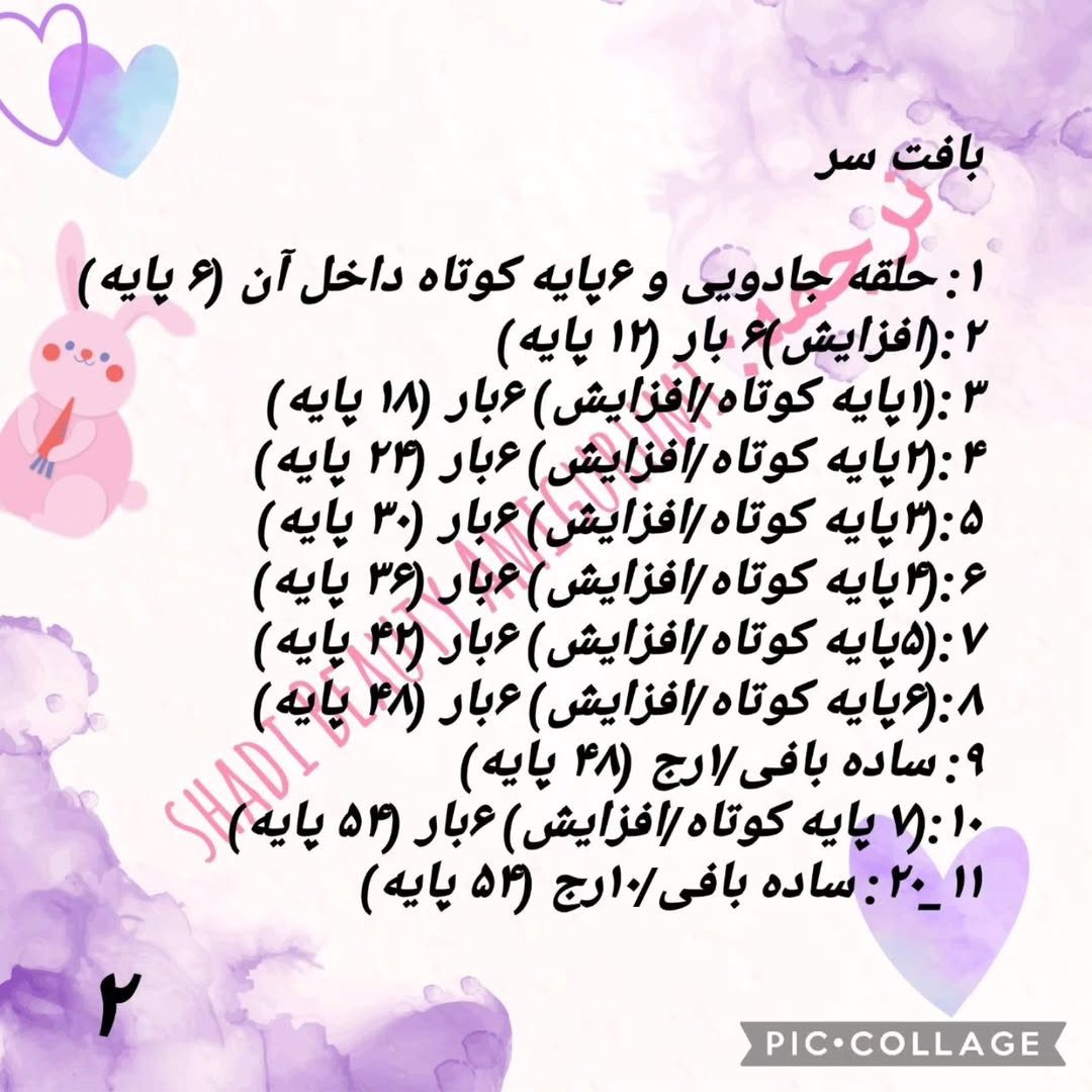 طرح قلاب بافی خرگوش چوبی نوزاد