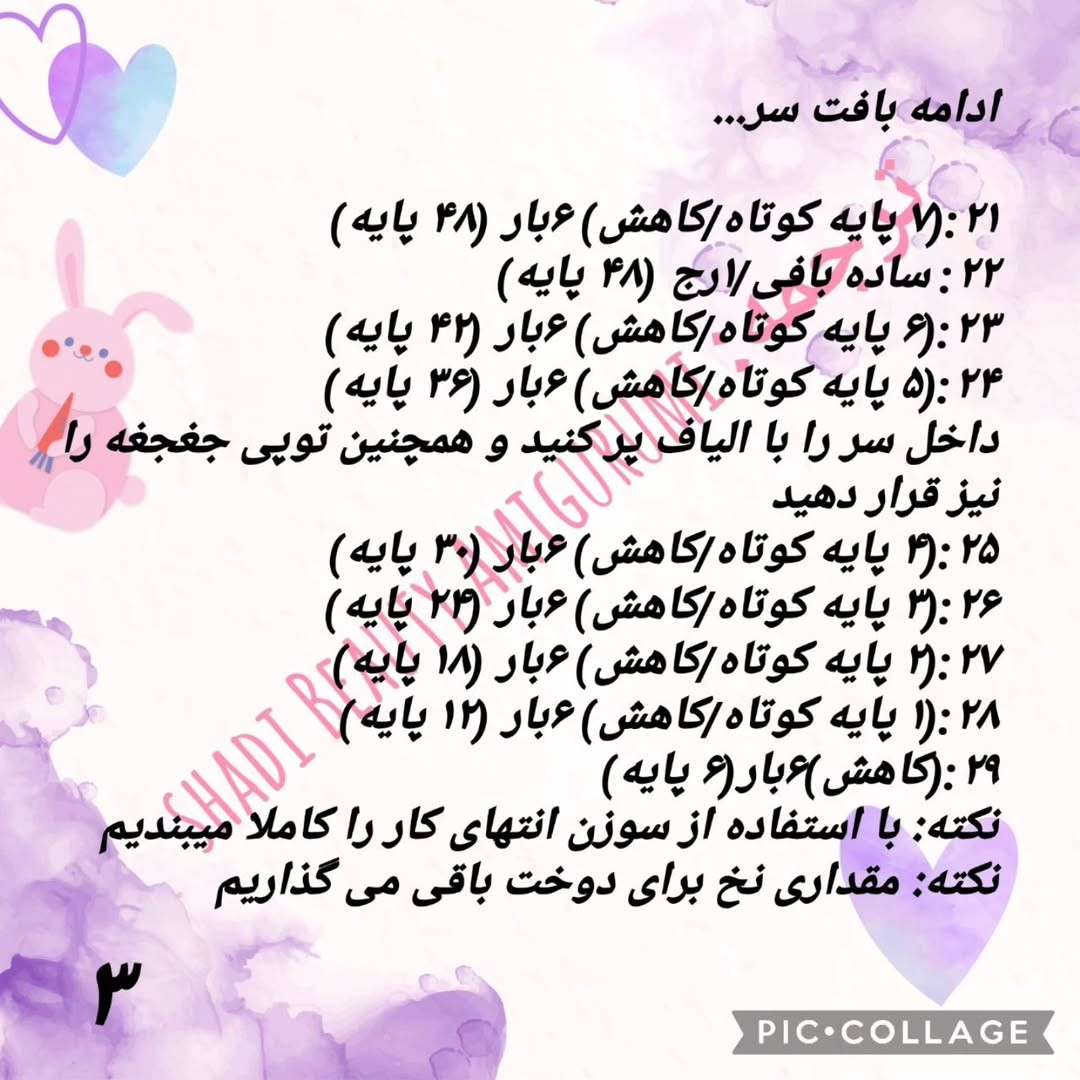 طرح قلاب بافی خرگوش چوبی نوزاد