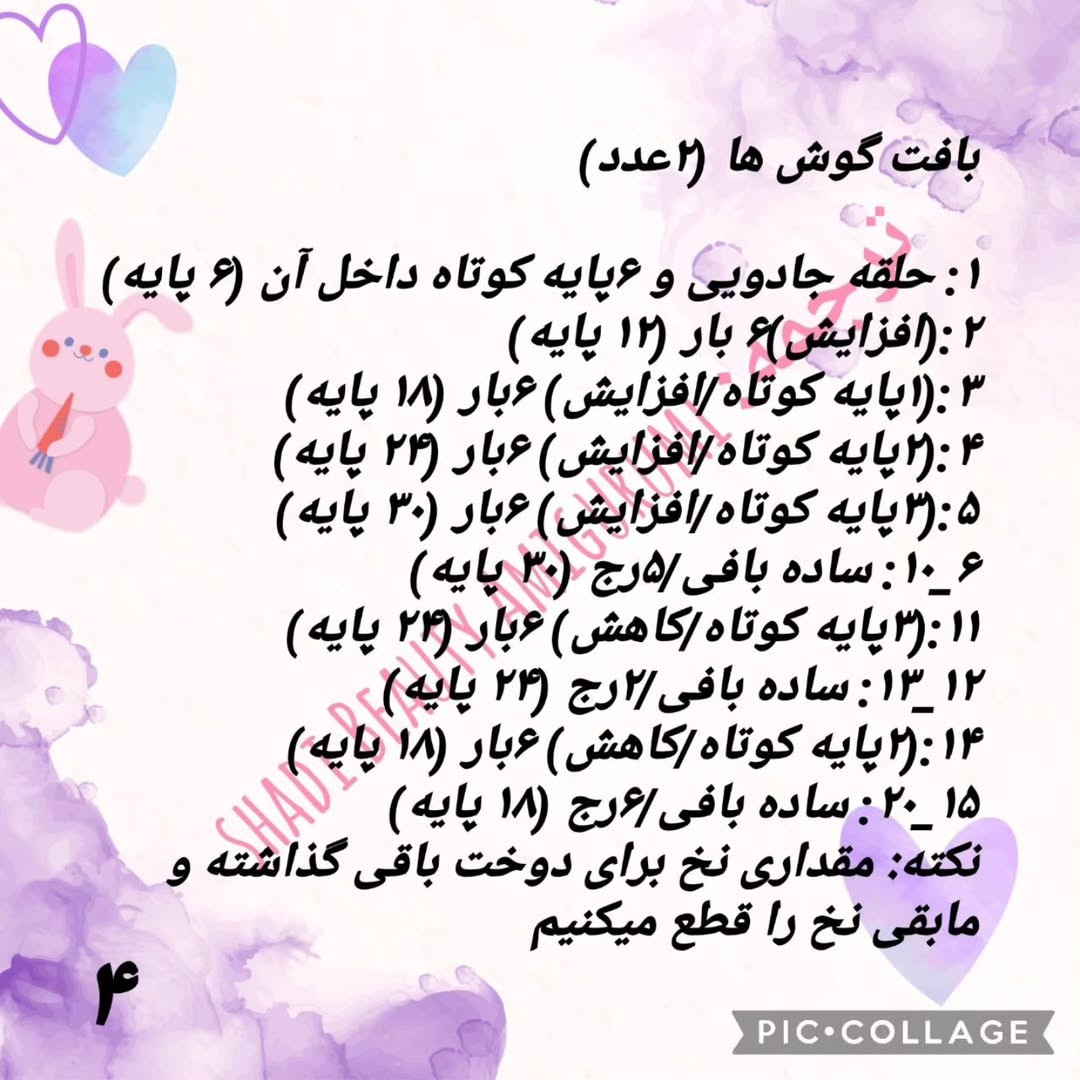 طرح قلاب بافی خرگوش چوبی نوزاد