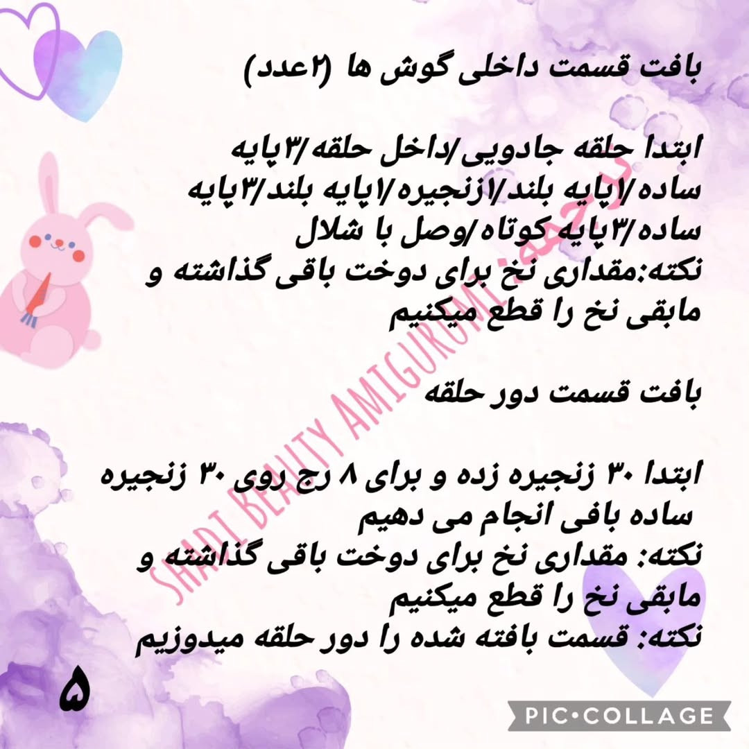 طرح قلاب بافی خرگوش چوبی نوزاد