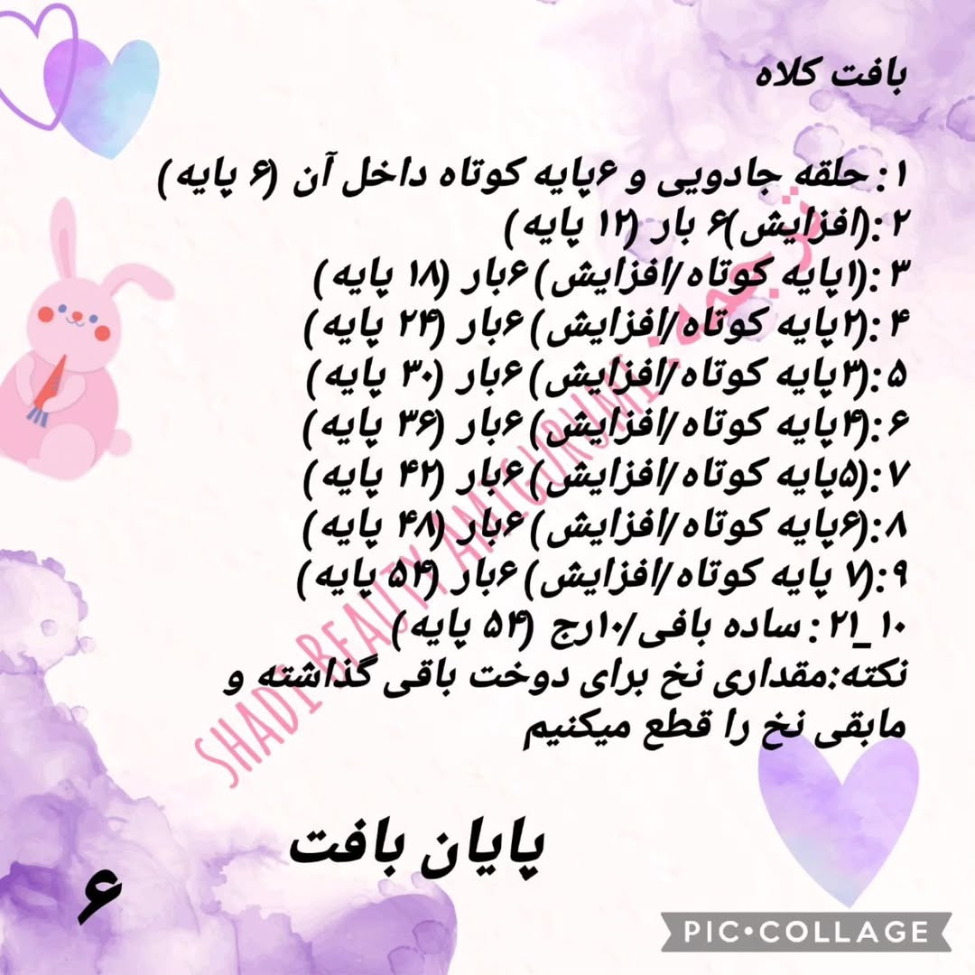 طرح قلاب بافی خرگوش چوبی نوزاد