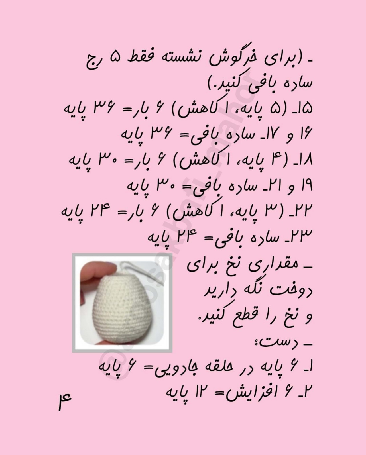 طرح قلاب بافی خرگوش های بامزه