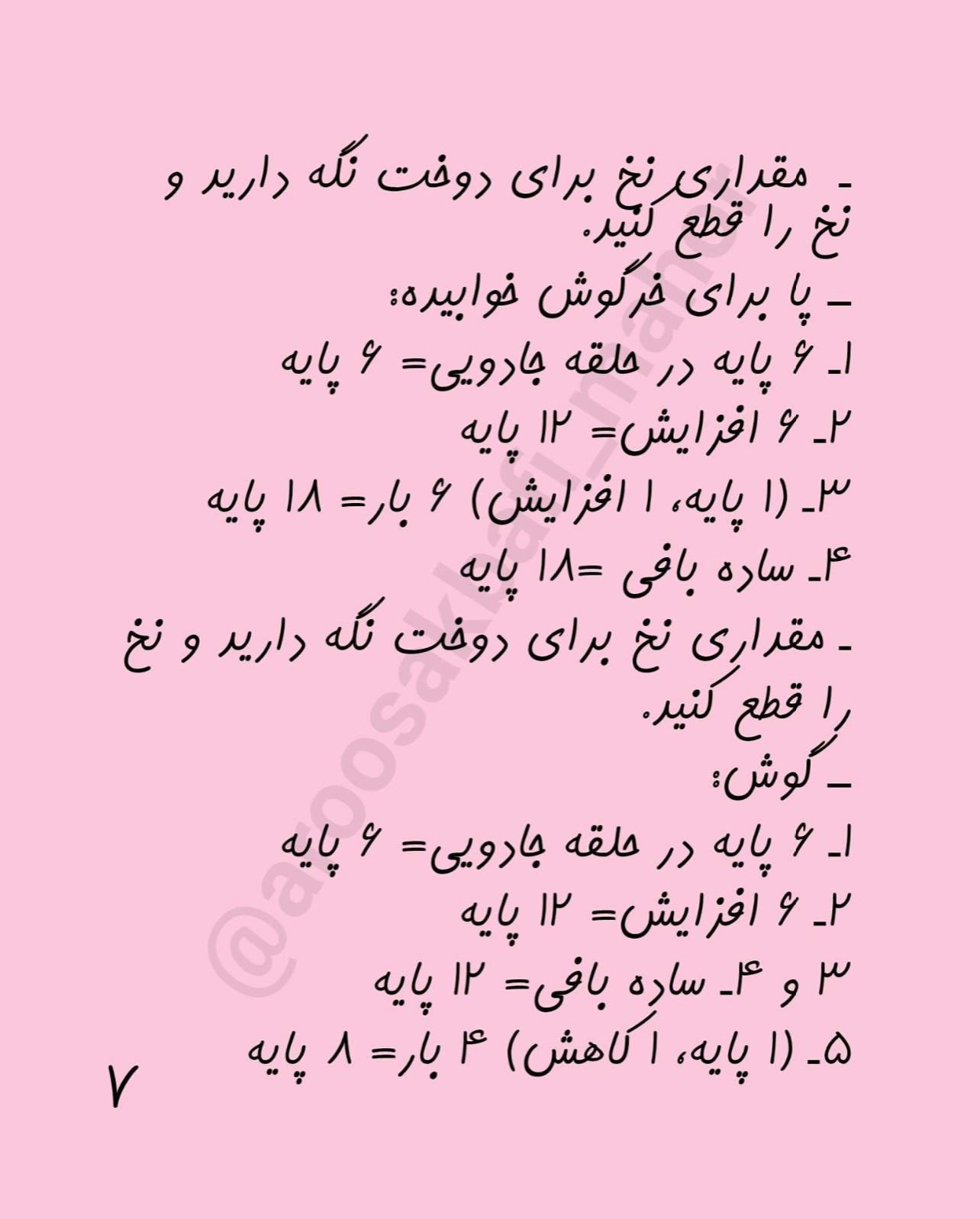 طرح قلاب بافی خرگوش های بامزه