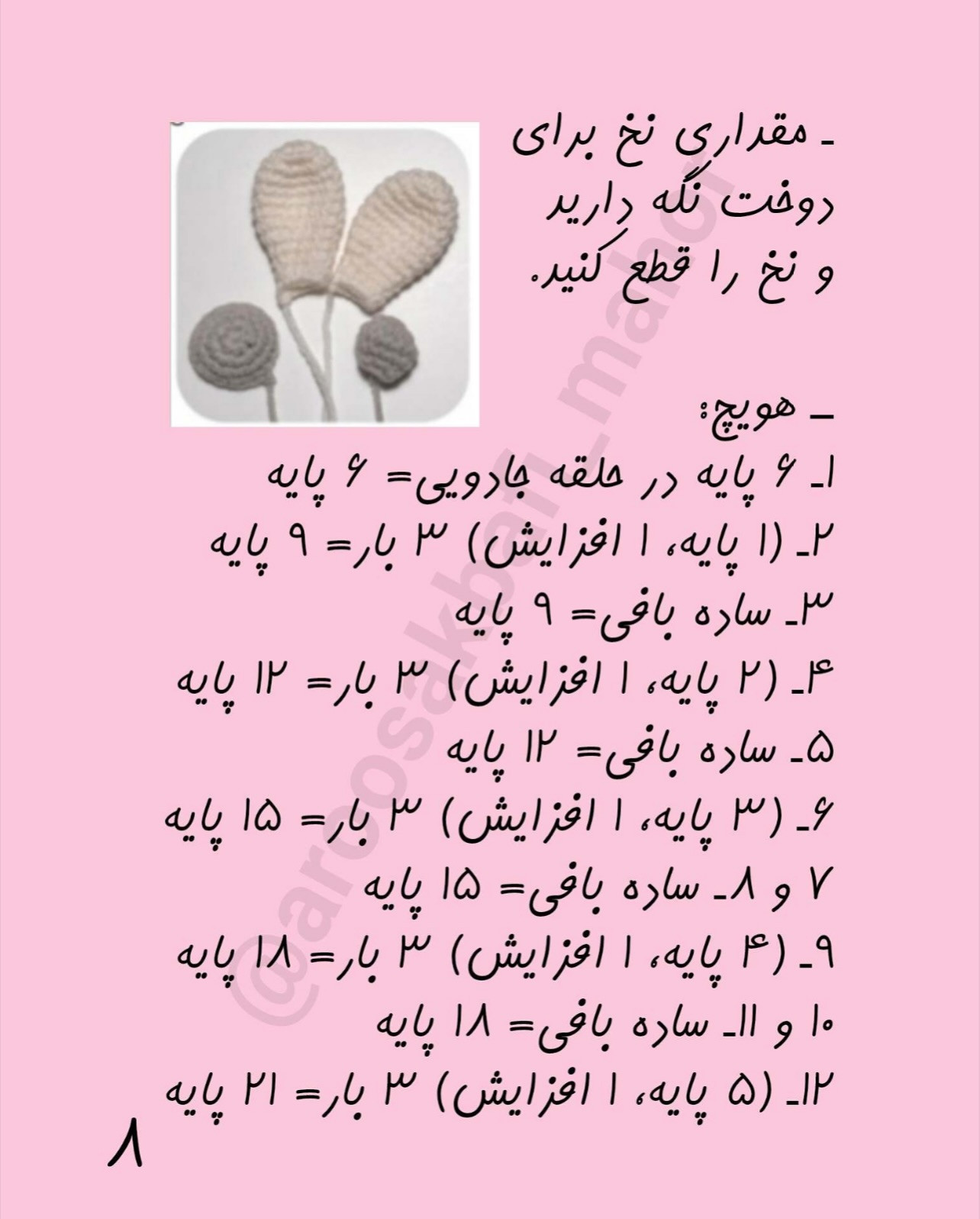 طرح قلاب بافی خرگوش های بامزه