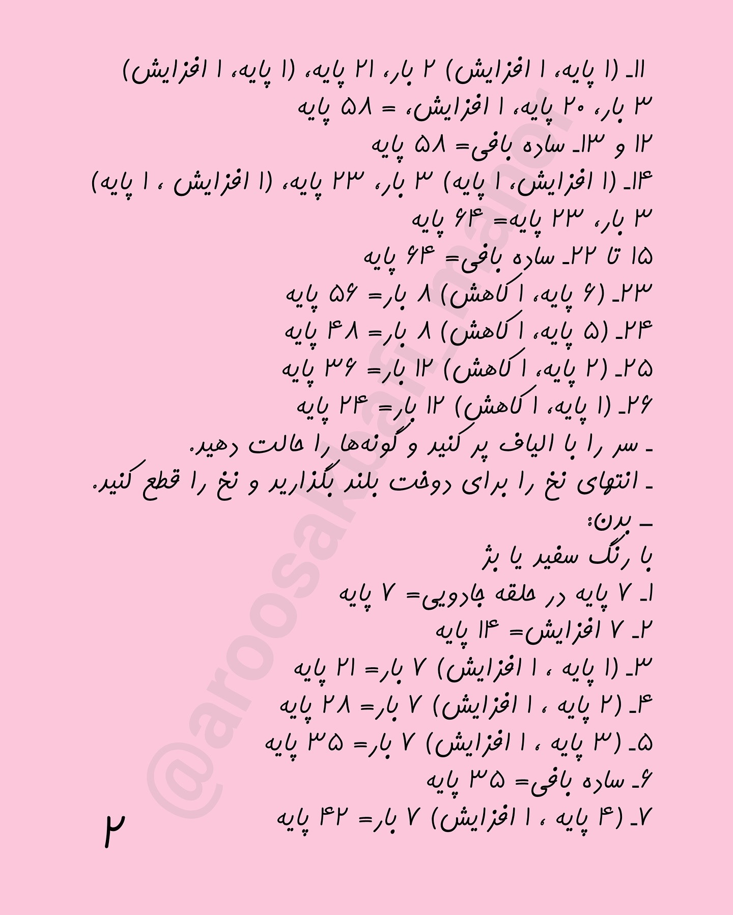 طرح قلاب بافی خرگوش های زیبا