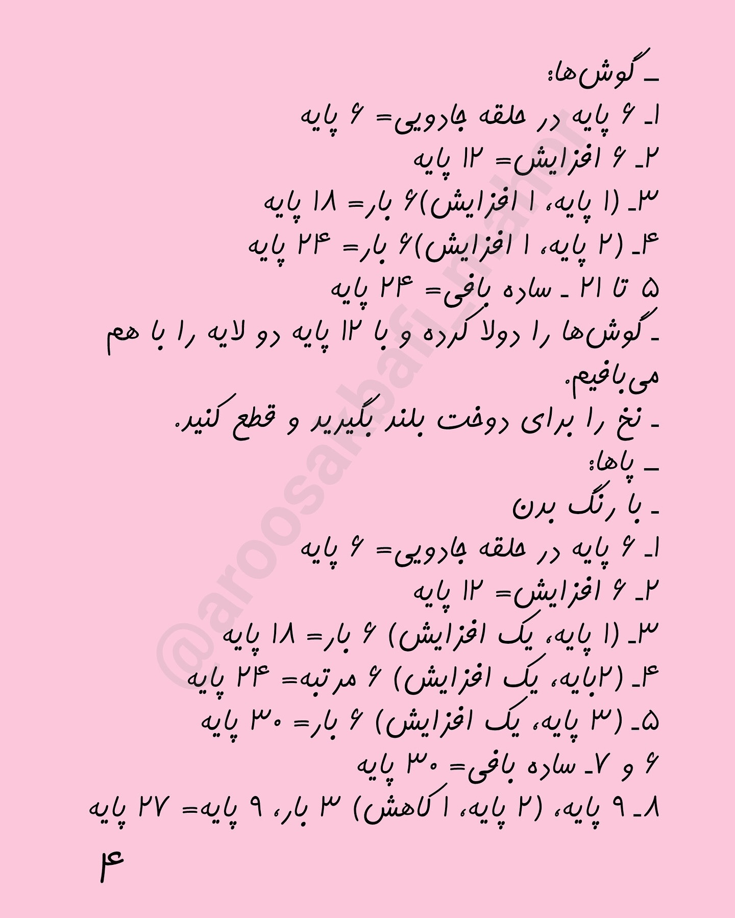 طرح قلاب بافی خرگوش های زیبا