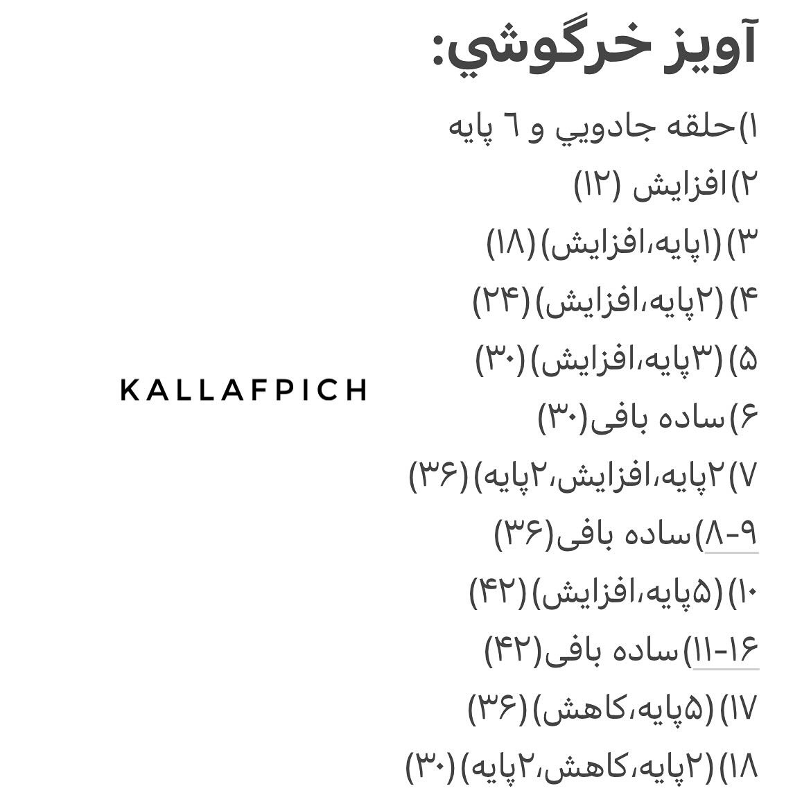 طرح قلاب بافی خرگوش کوچولو