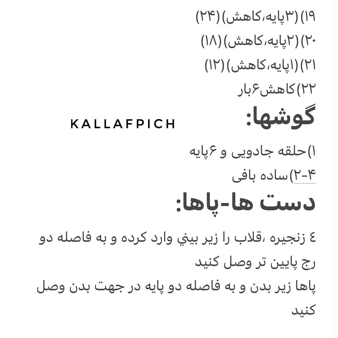 طرح قلاب بافی خرگوش کوچولو