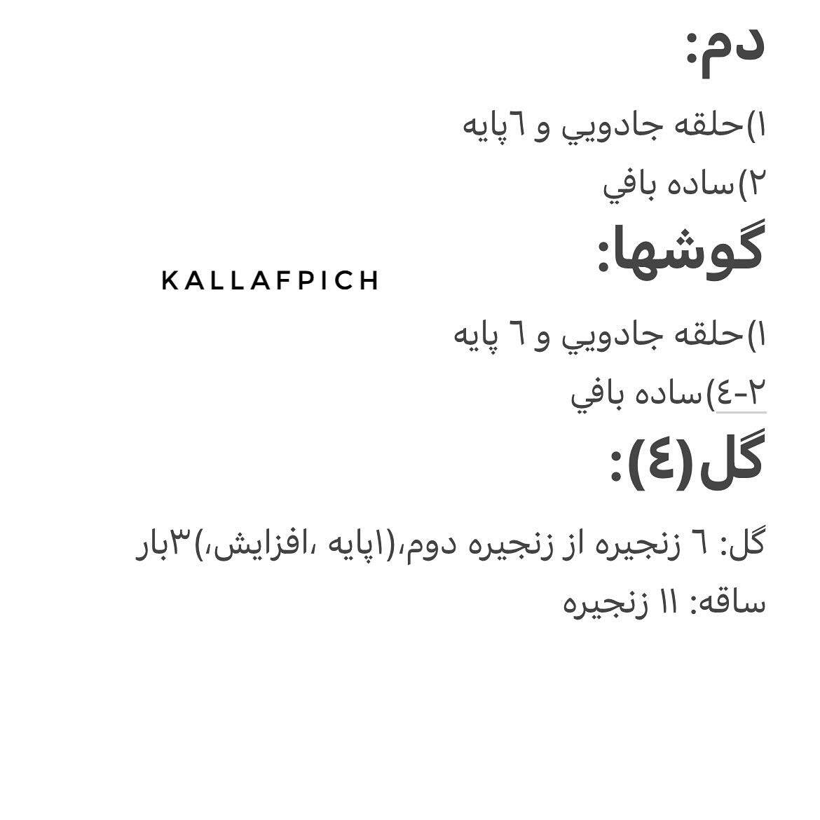 طرح قلاب بافی خرگوش کوچولو