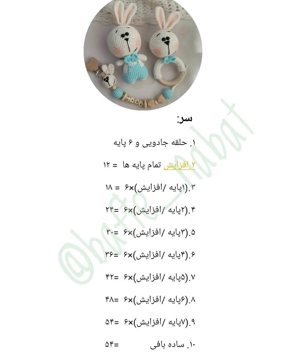 طرح قلاب بافی خرگوش و پستانک
