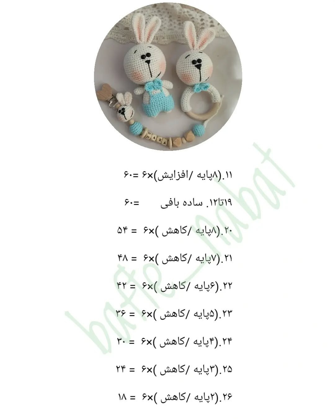طرح قلاب بافی خرگوش و پستانک