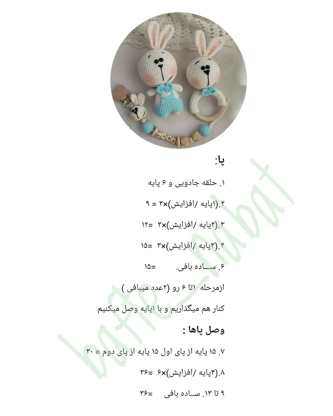 طرح قلاب بافی خرگوش و پستانک