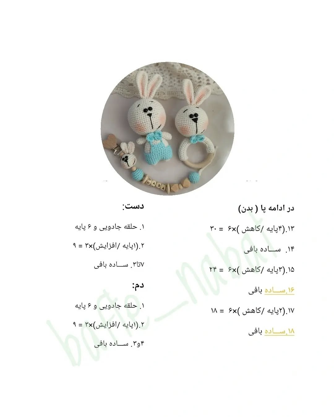 طرح قلاب بافی خرگوش و پستانک