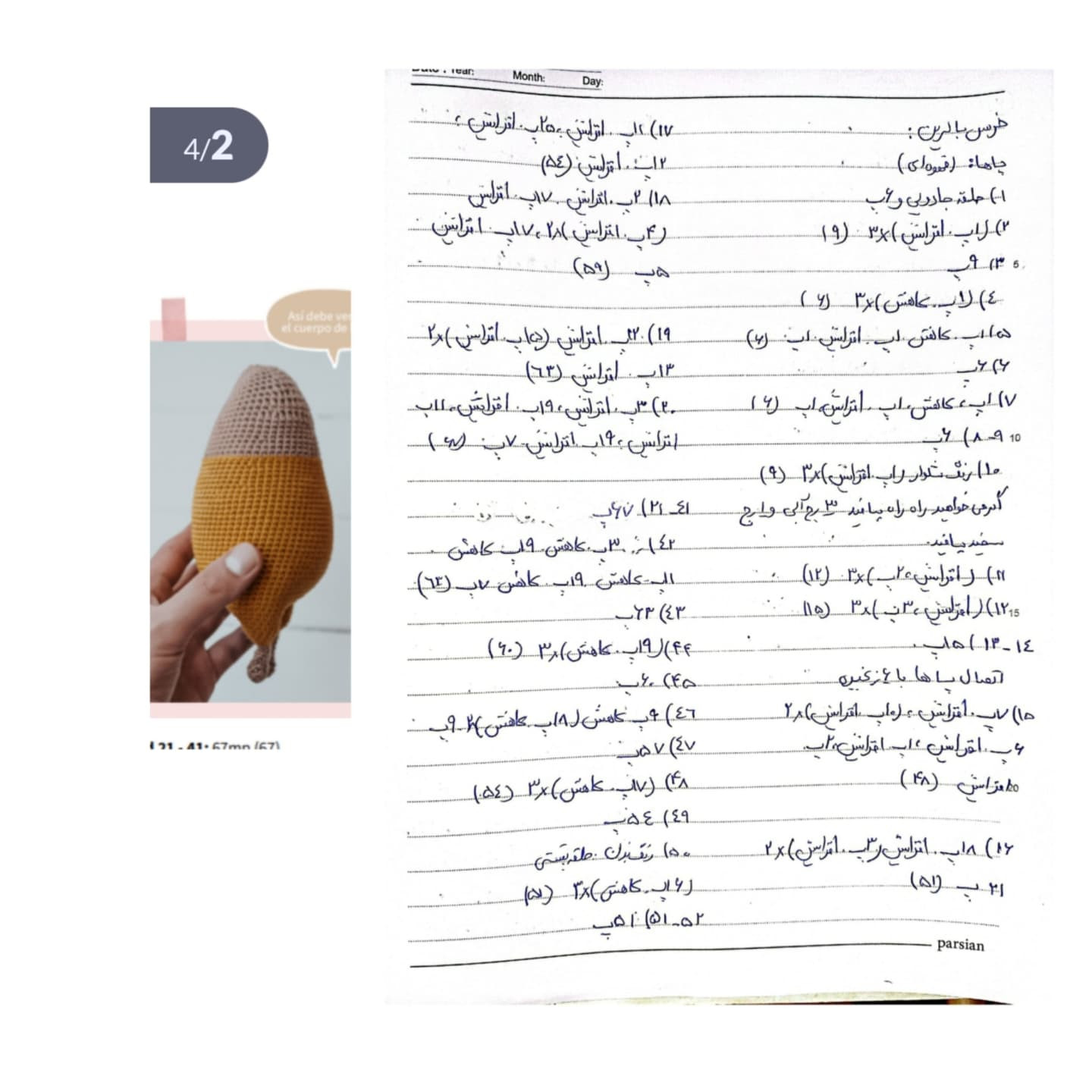 طرح قلاب بافی خرس بالرین دوست داشتنی