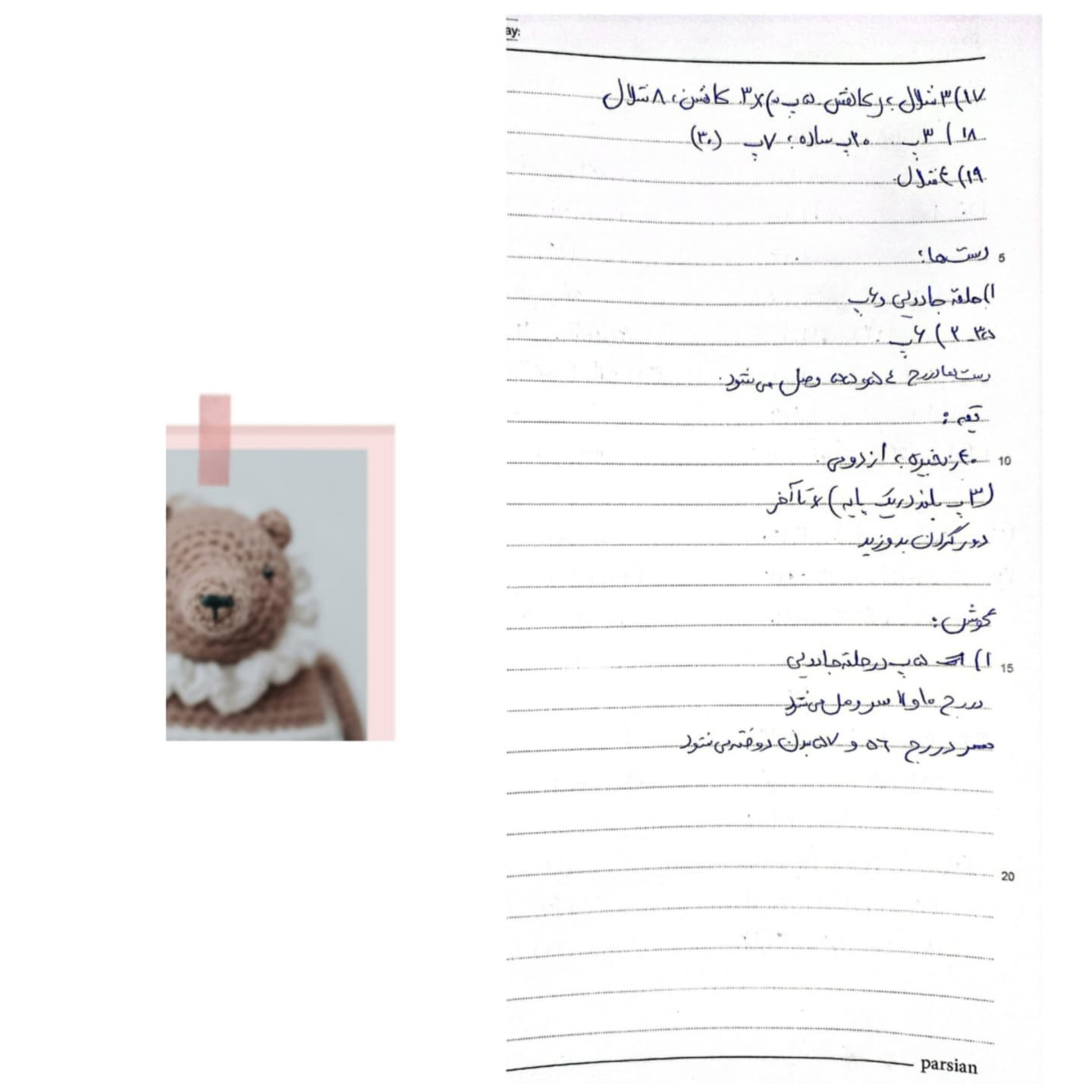 طرح قلاب بافی خرس بالرین دوست داشتنی