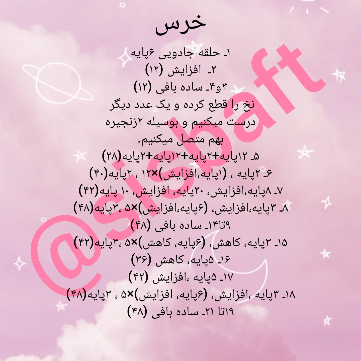 **طرح قلاب بافی خرس های عاشق**
