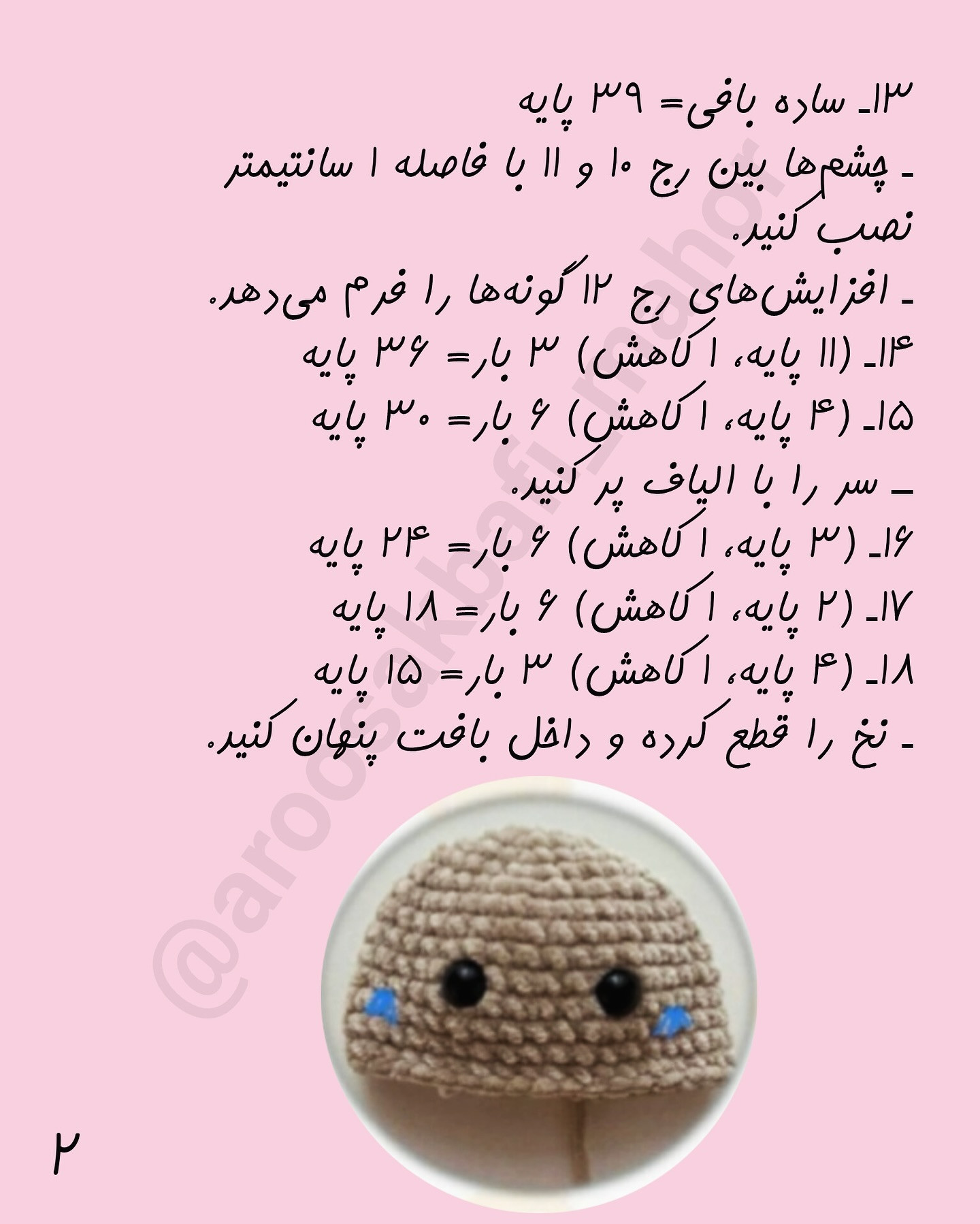طرح قلاب بافی خرس های بامزه