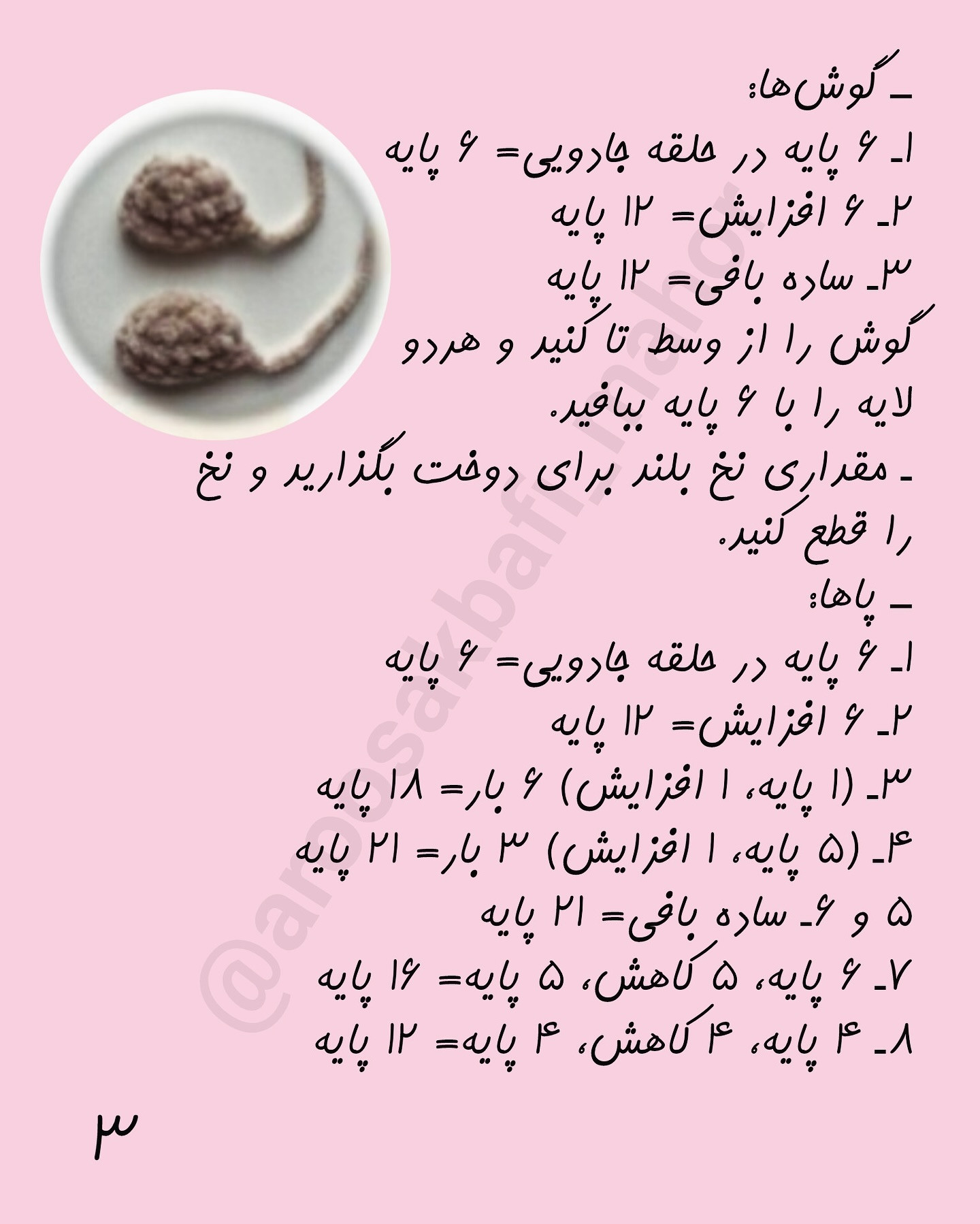 طرح قلاب بافی خرس های بامزه