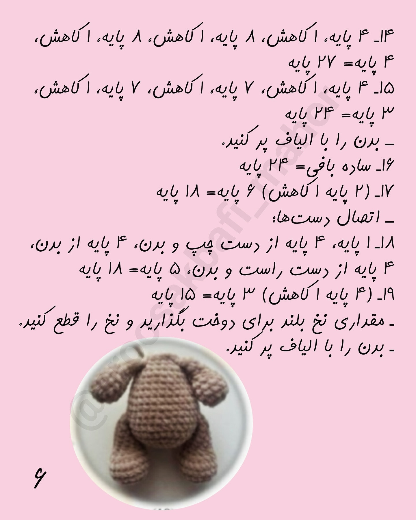 طرح قلاب بافی خرس های بامزه