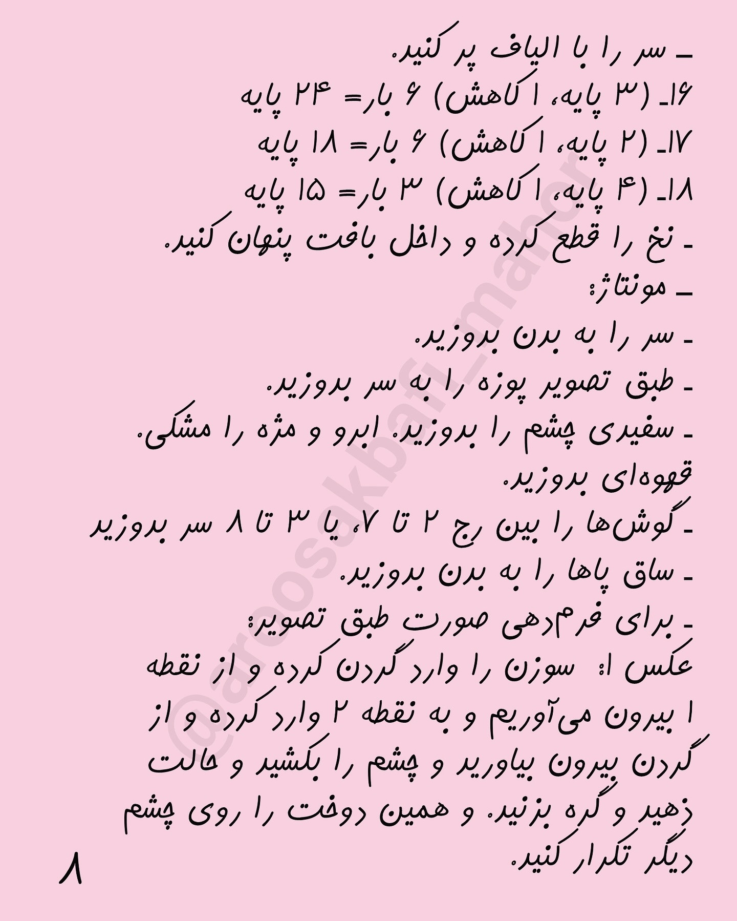 طرح قلاب بافی خرس های بامزه