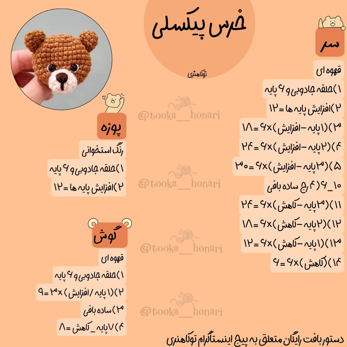 طرح قلاب بافی خرس کوچک 🐻میتونی این جذاب رو با یه دستور بافت ساده خودت ببافی!!!