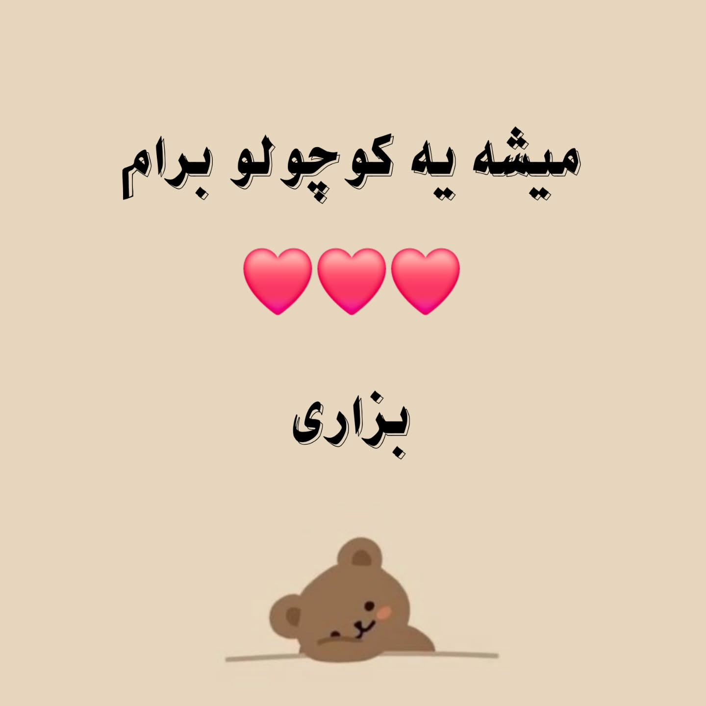 طرح قلاب بافی خرس کوچک 🐻میتونی این جذاب رو با یه دستور بافت ساده خودت ببافی!!!