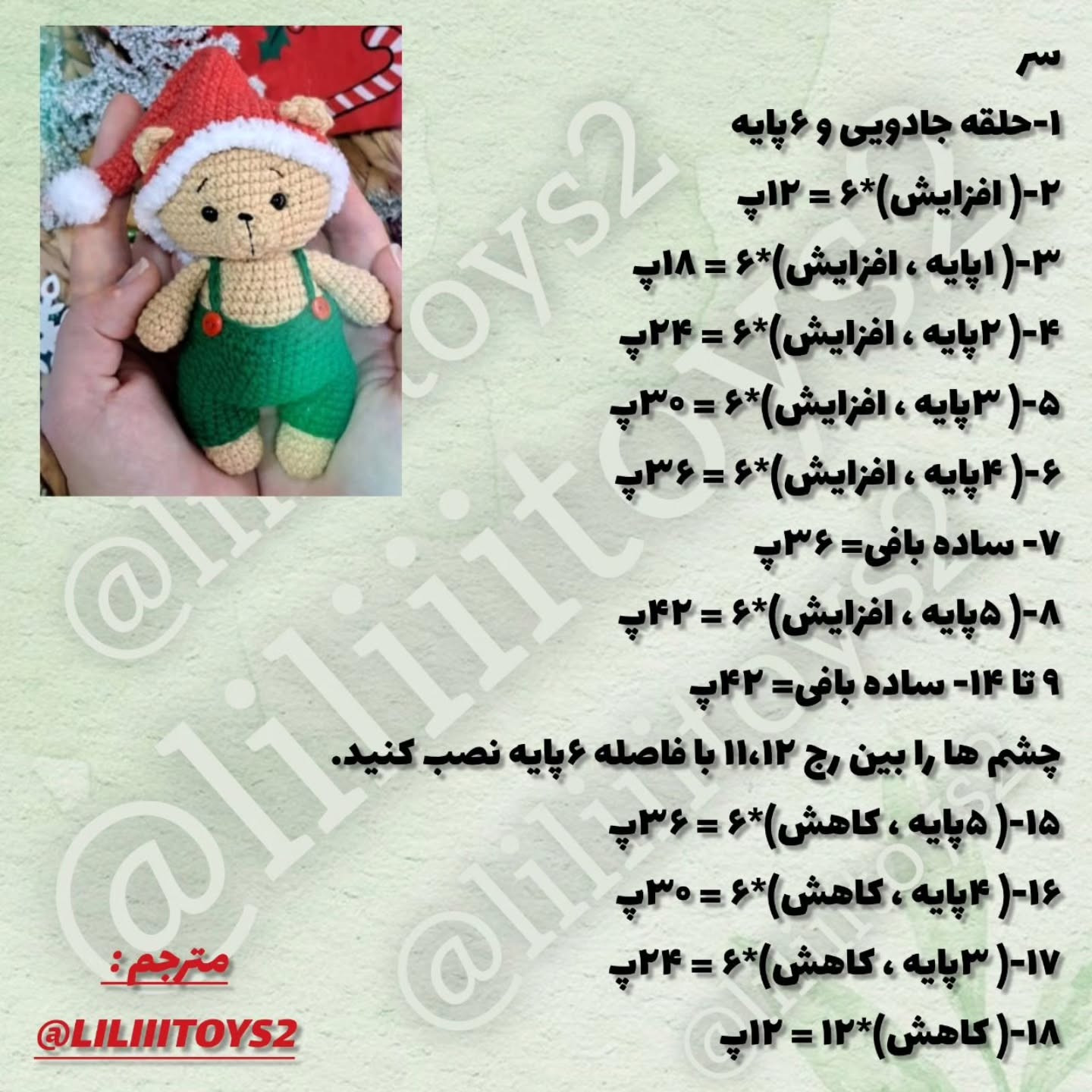 طرح قلاب بافی خرس کریسمسی