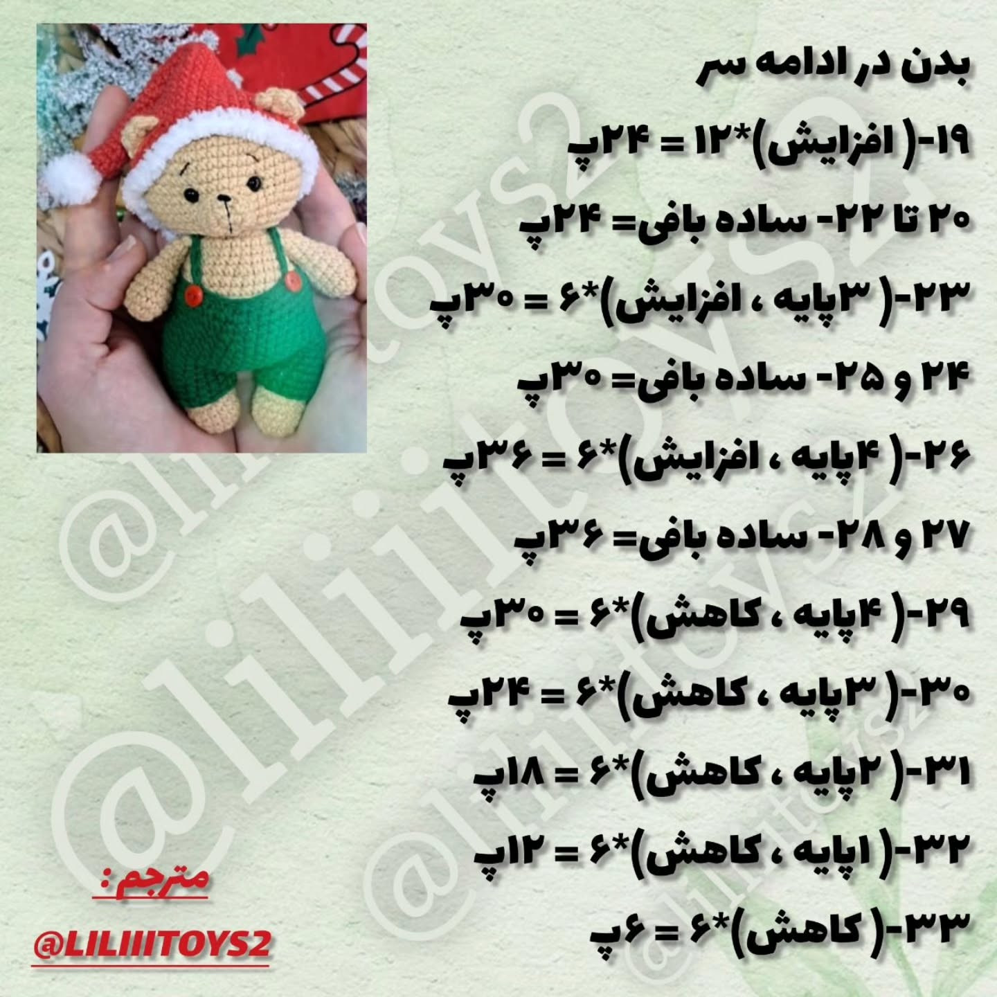 طرح قلاب بافی خرس کریسمسی