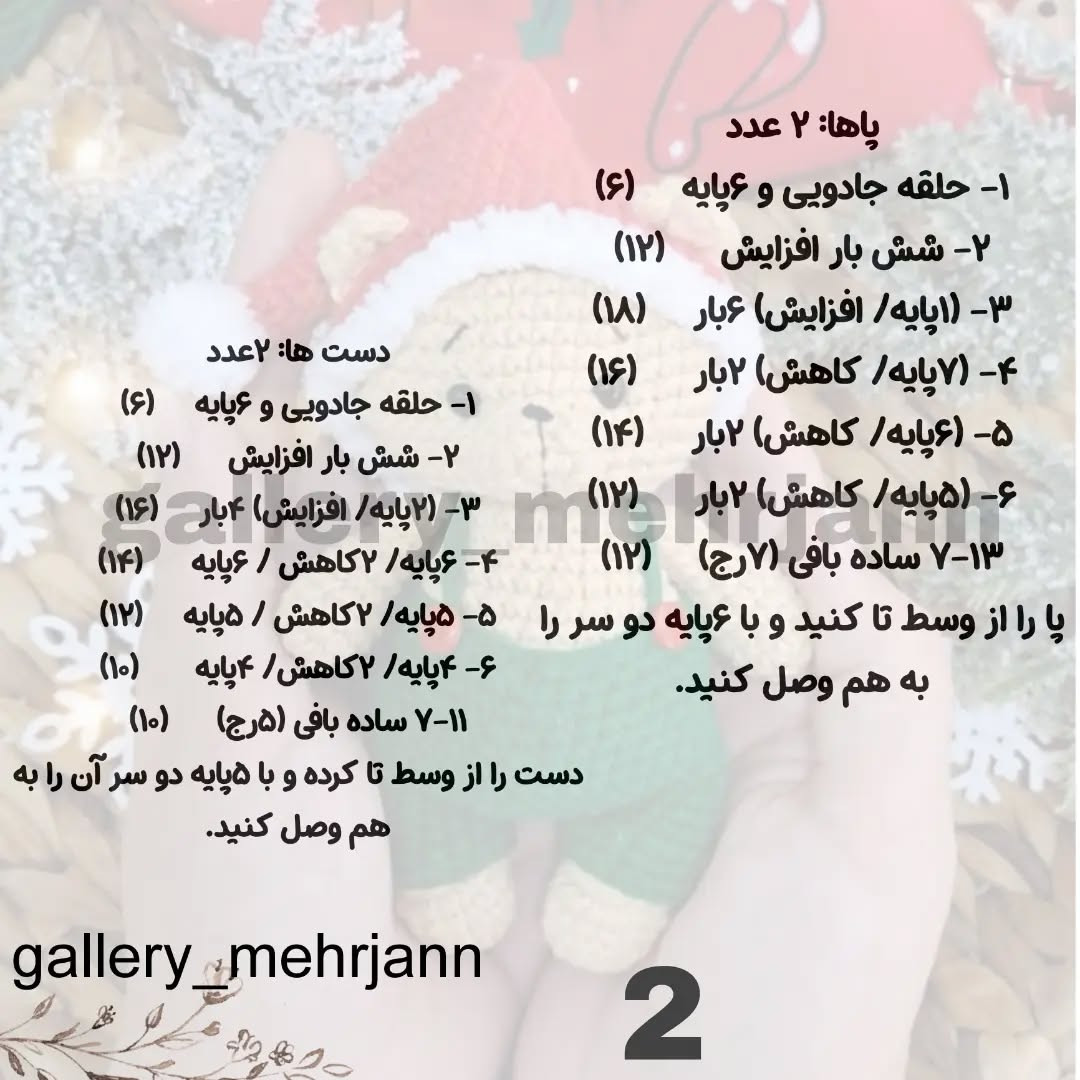 طرح قلاب بافی خرس کریسمسی