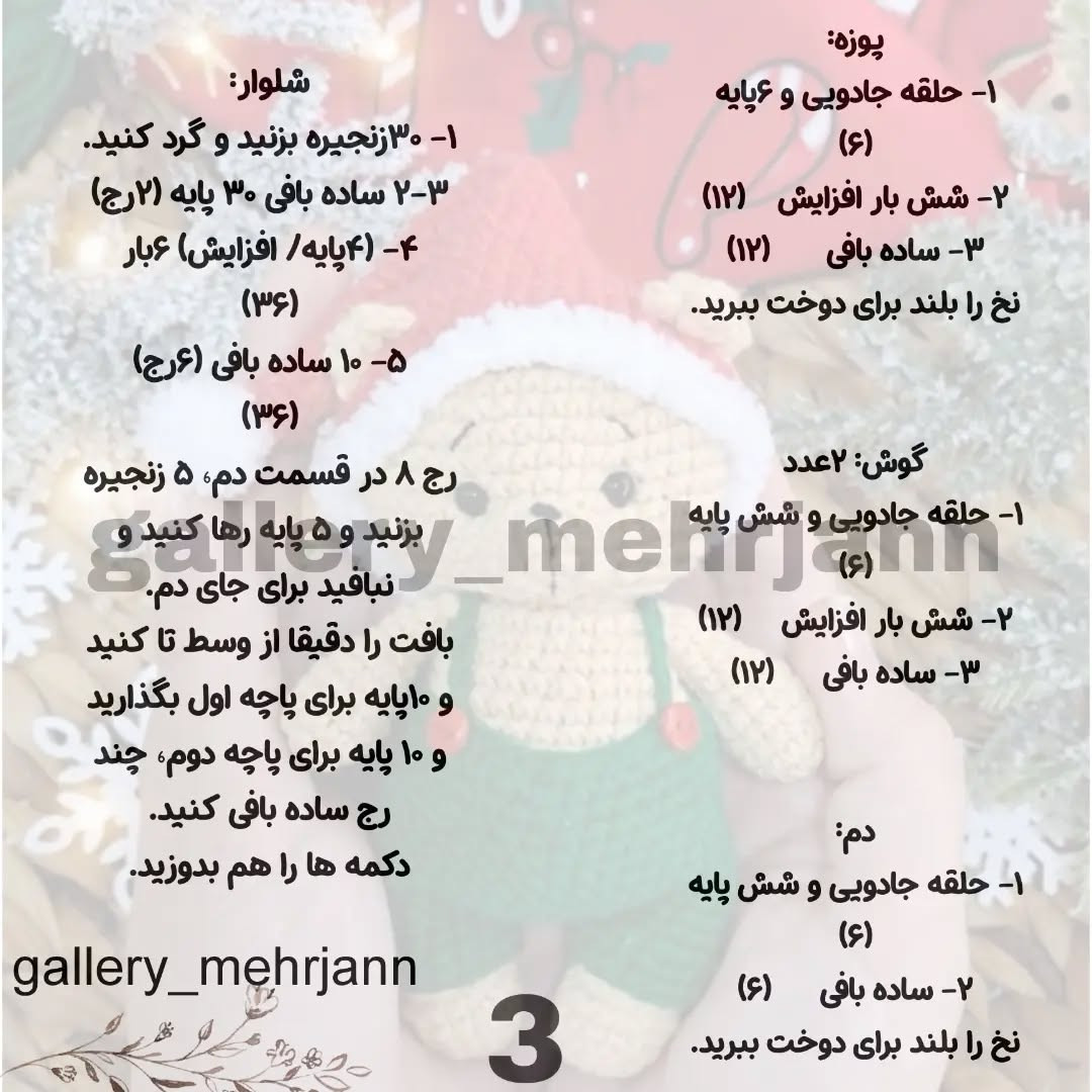 طرح قلاب بافی خرس کریسمسی
