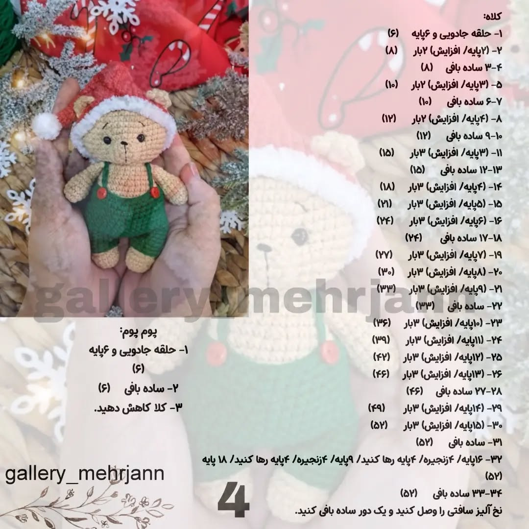 طرح قلاب بافی خرس کریسمسی